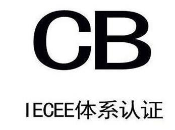 cb認證